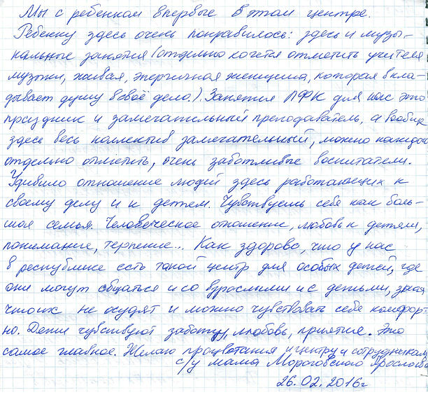 02.2016 От мамы Ярослава Мороговского