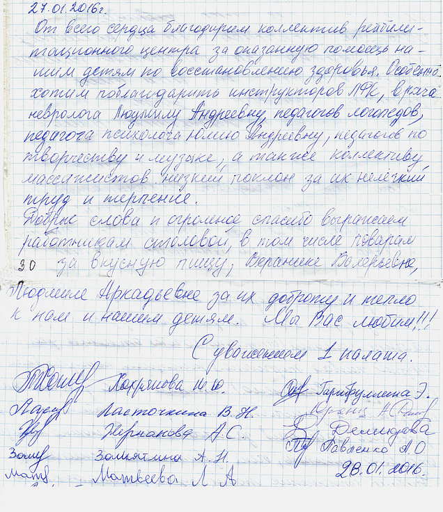От родителей первой палаты.