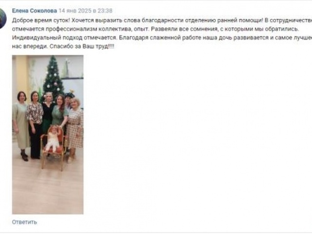 Отзывы о Службе ранней помощи