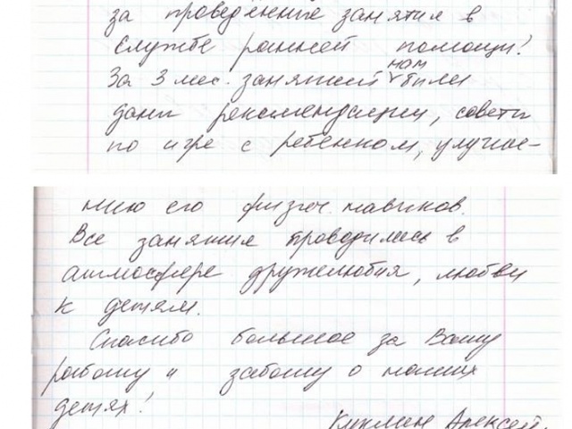 Отзывы о Службе ранней помощи