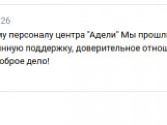 Отзывы о Службе ранней помощи