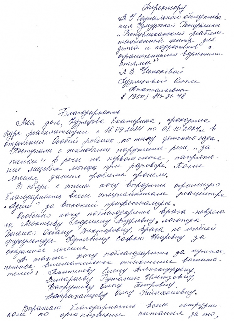 Благодарность_page-0001.jpg